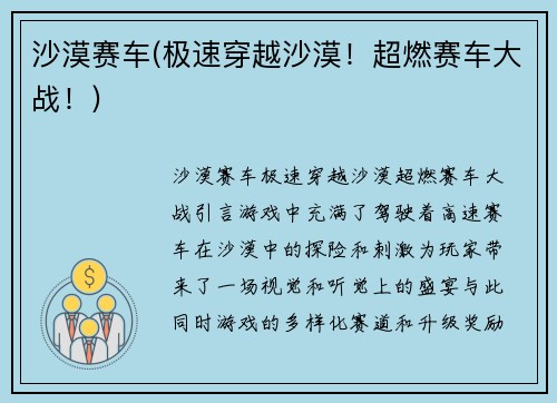 沙漠赛车(极速穿越沙漠！超燃赛车大战！)
